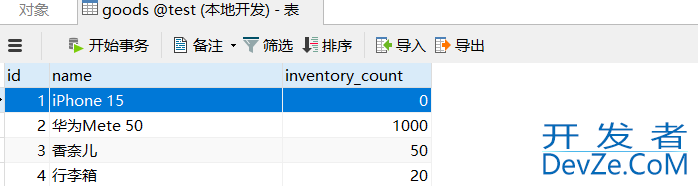 Redis高并发场景防止库存数量超卖少卖