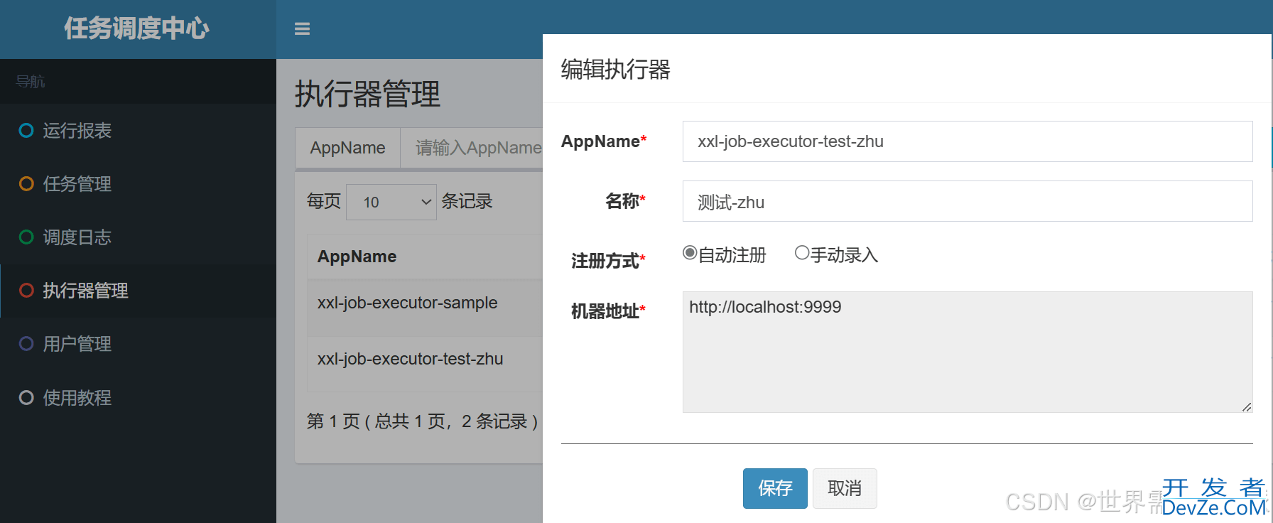 springboot整合 xxl-job的项目实践