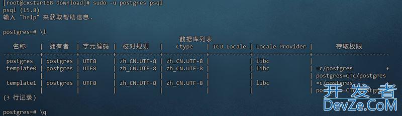 PostgreSQL15.x安装的详细教程