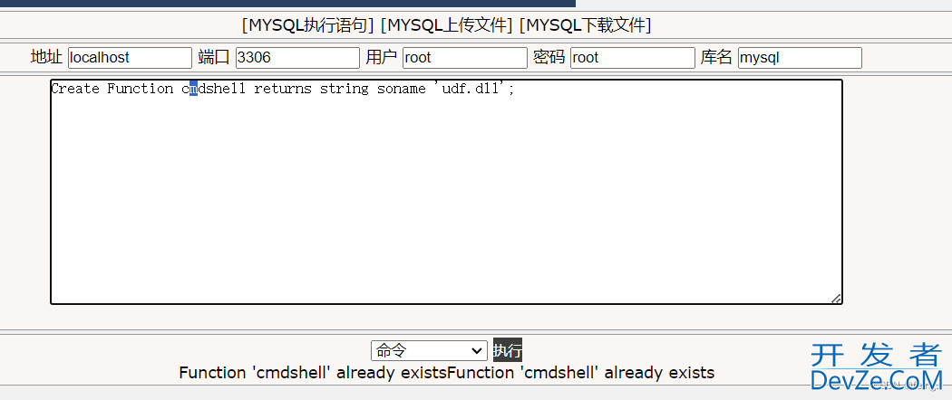 mysql数据库提权的三种方法