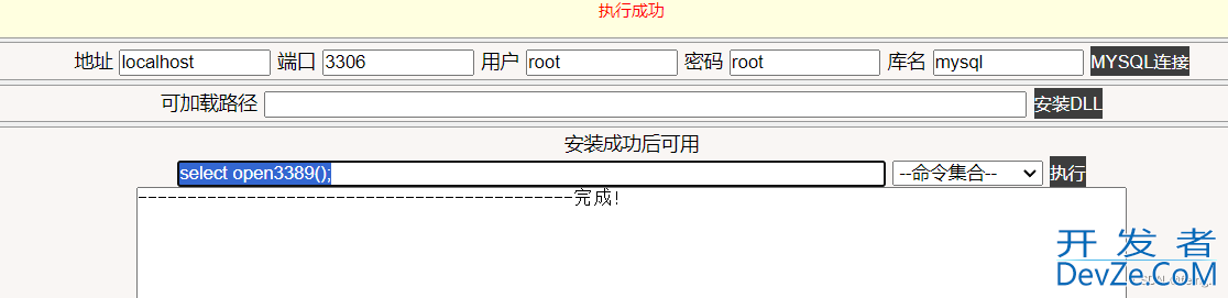 mysql数据库提权的三种方法