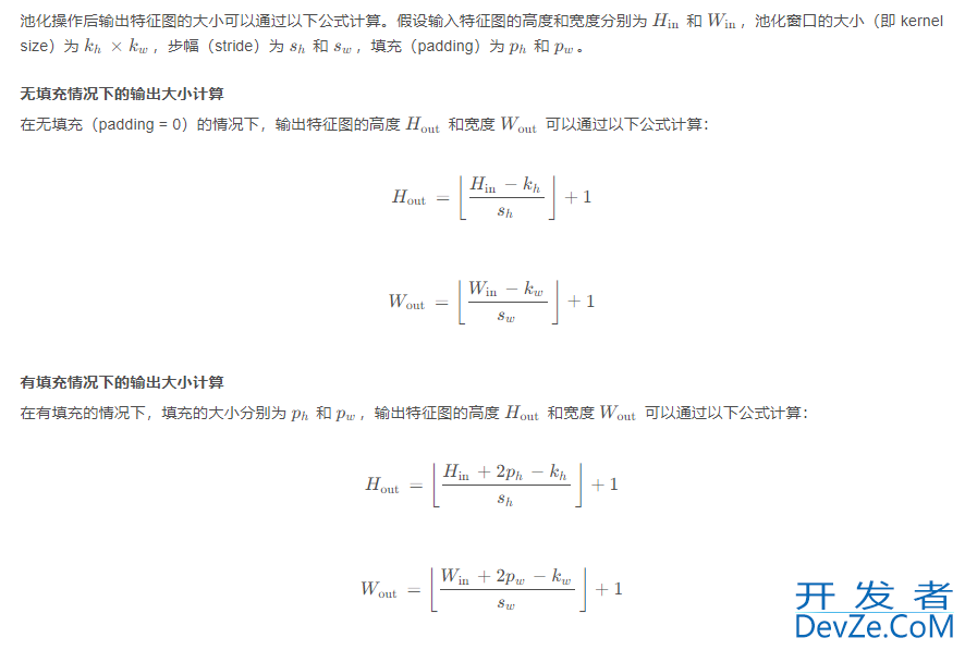 PyTorch 池化层详解及作用介绍