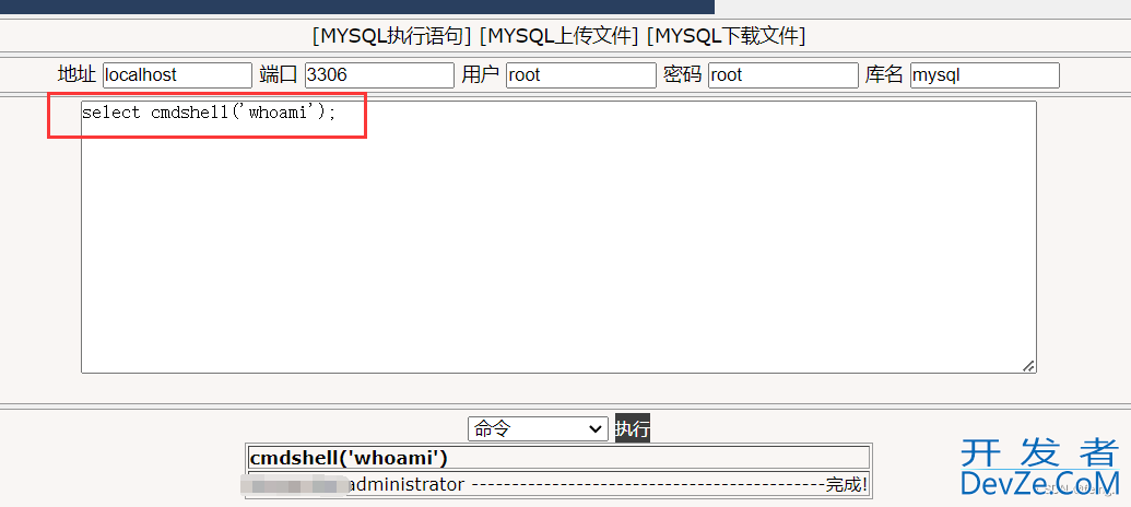 mysql数据库提权的三种方法