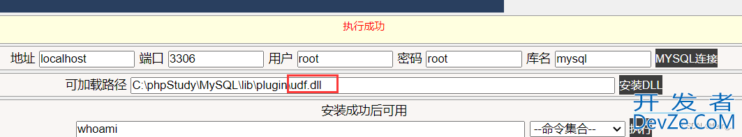 mysql数据库提权的三种方法