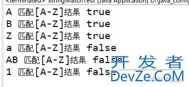 java中String.matches方法使用