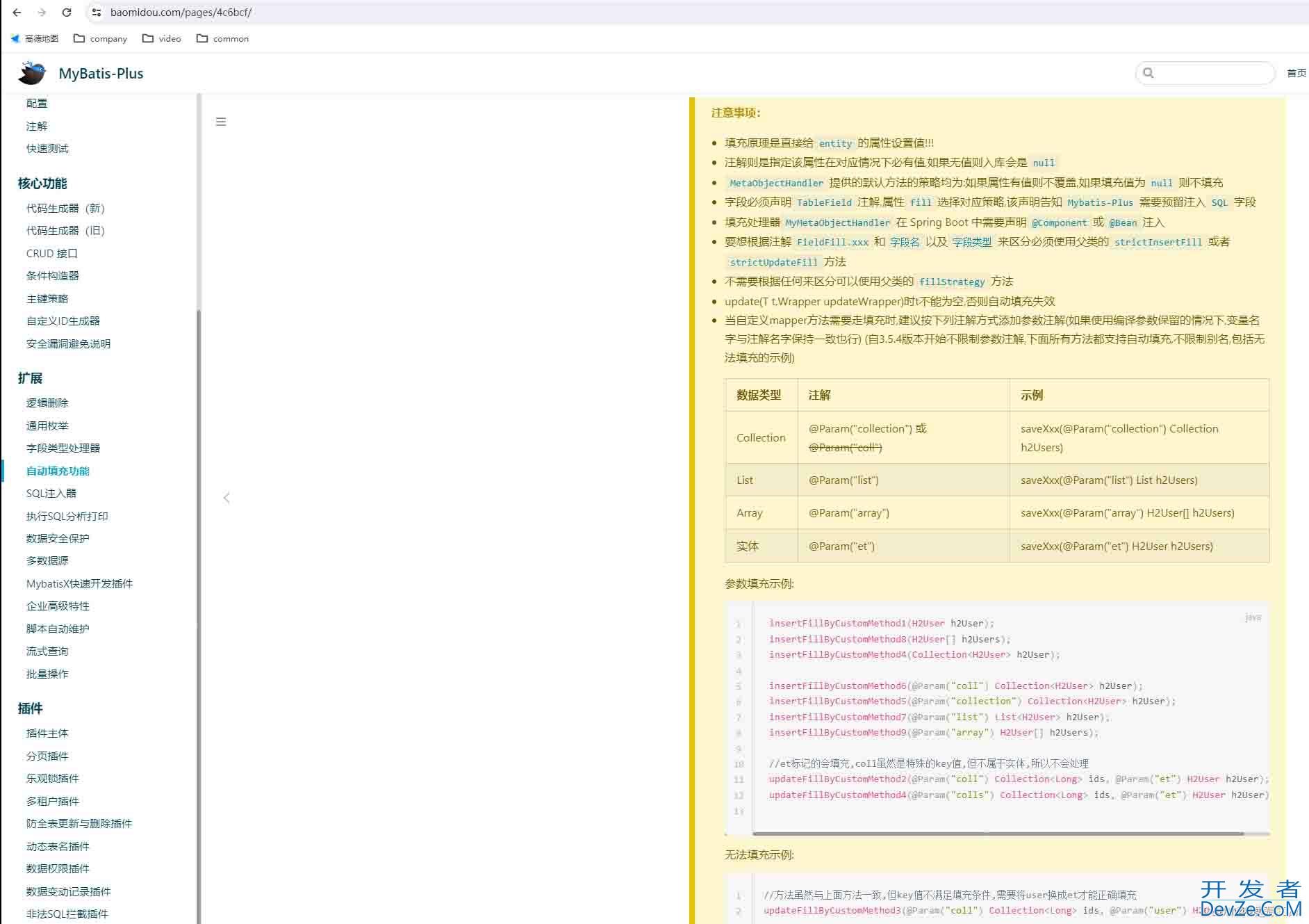 Mybatis-plus更新字段update_by失败问题