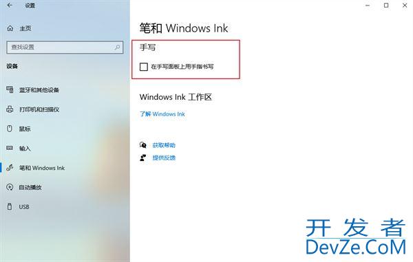 win10手写板怎么打开? win10开启手写面板功能的方法