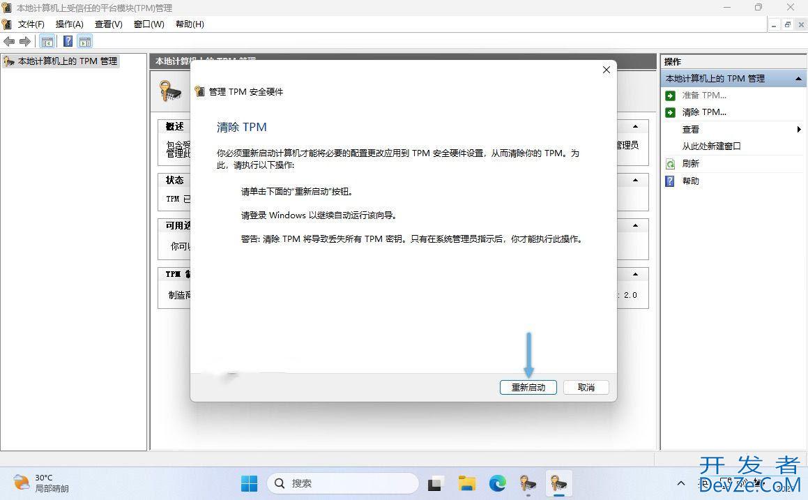 Win11怎么清除TPM? 轻松在Win11系统中清除TPM的四种方法