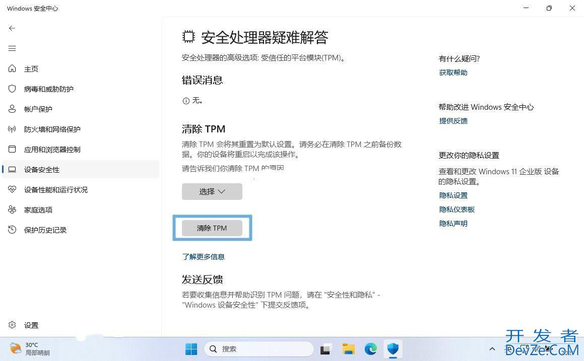 Win11怎么清除TPM? 轻松在Win11系统中清除TPM的四种方法