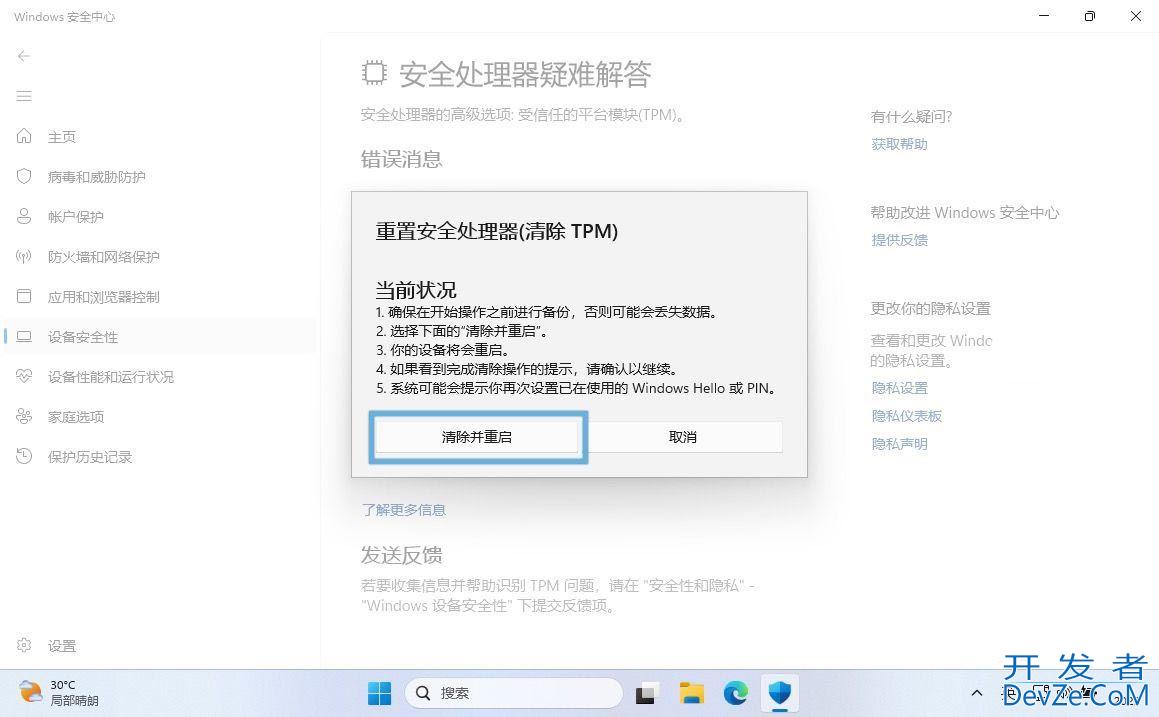 Win11怎么清除TPM? 轻松在Win11系统中清除TPM的四种方法