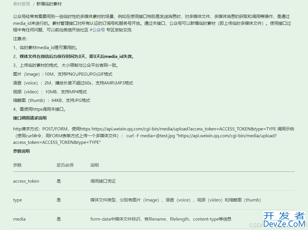 SpringBoot(JAVA)整合微信公众号消息推送完整步骤(文本、图片/视频推送)