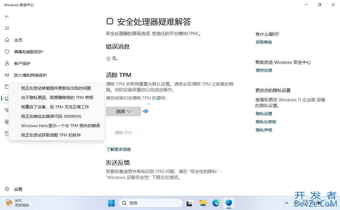 Win11怎么清除TPM? 轻松在Win11系统中清除TPM的四种方法