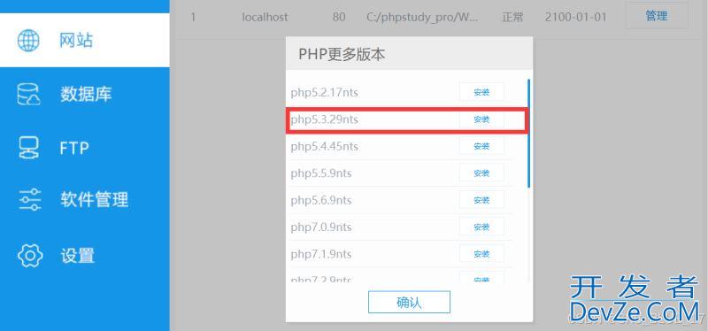 在PhpStudy中进行PHP版本切换的详细流程(Linux和Windows)