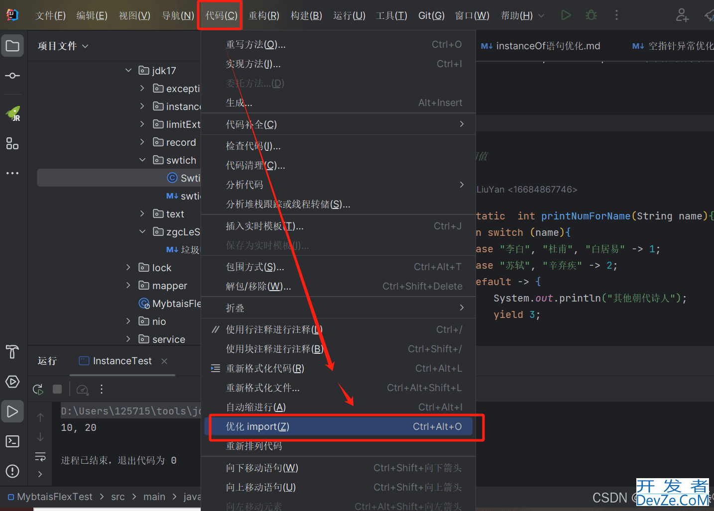 IDEA自动清理类中未使用的import包的操作方法