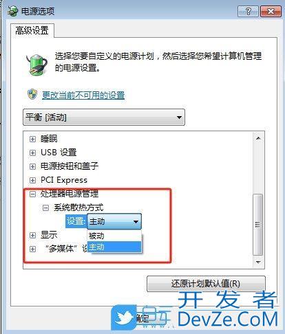 Win7怎么设置系统散热方式? win7调节散热风扇转速的教程