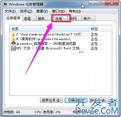 win7内存条频率怎么看? Win7任务管理器查看内存频率教程