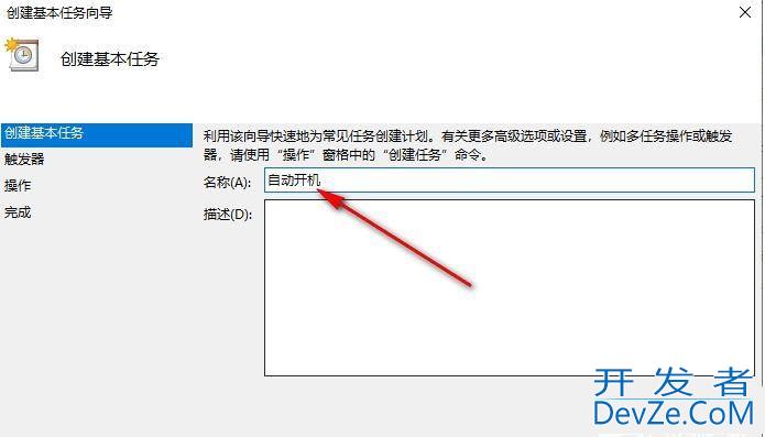 win10如何设置自动开机? Win10轻松实现每日九点自动开机的详细教程