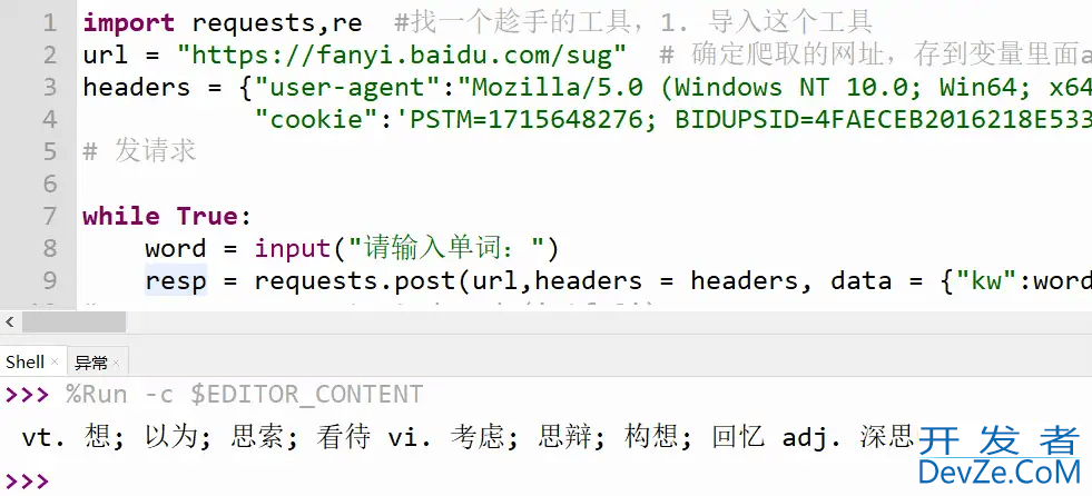 Python获取百度翻译的两种方法示例详解