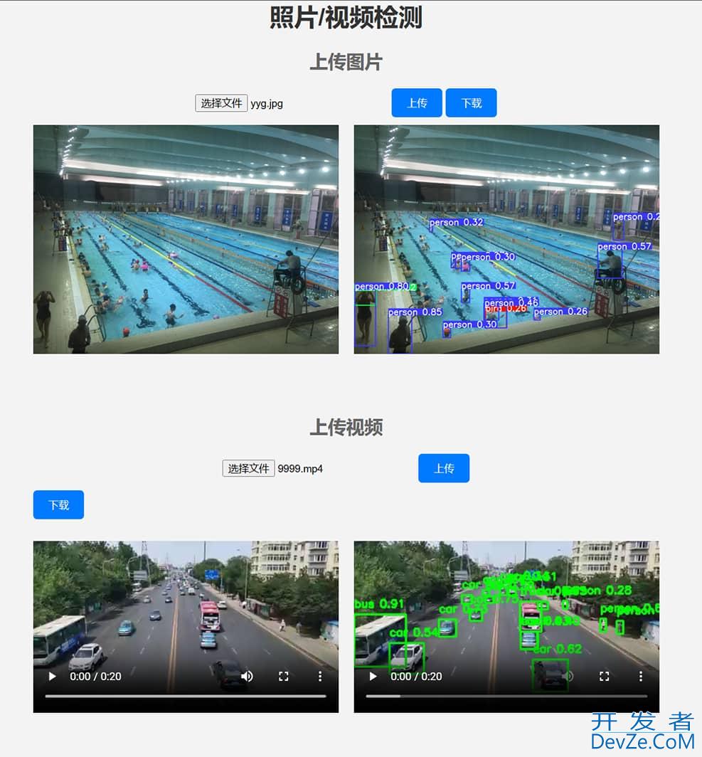 yolov5使用flask部署至前端实现照片\视频识别功能