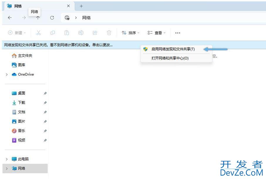 网络发现功能有何作用? Win10启用/禁用网络发现功能的解决办法