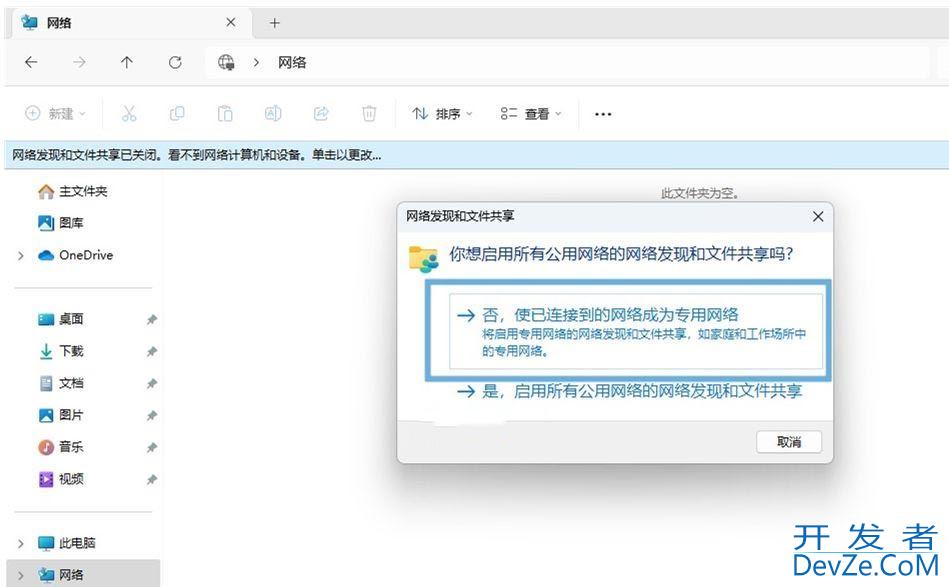 网络发现功能有何作用? Win10启用/禁用网络发现功能的解决办法