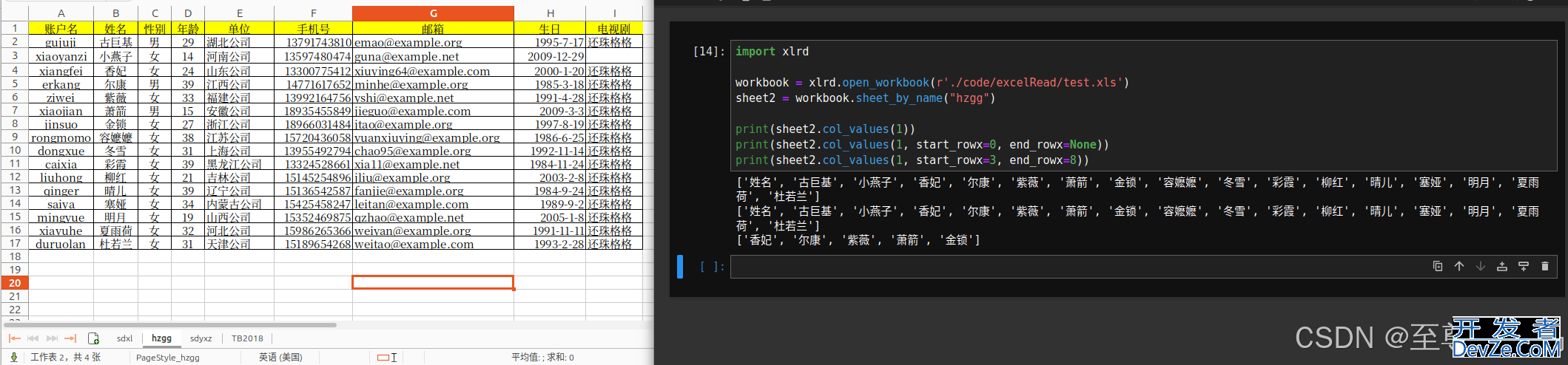 Python使用xlrd模块实现操作Excel读写的方法汇总