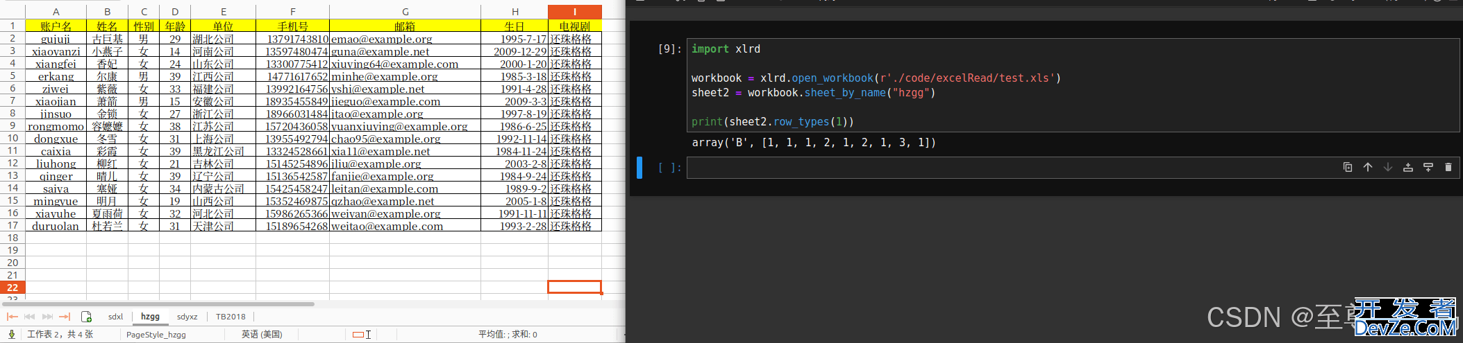 Python使用xlrd模块实现操作Excel读写的方法汇总