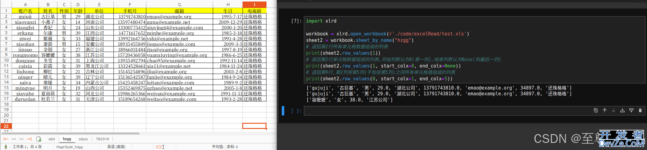 Python使用xlrd模块实现操作Excel读写的方法汇总