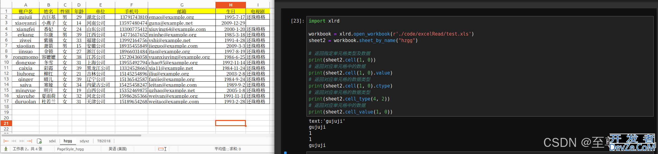 Python使用xlrd模块实现操作Excel读写的方法汇总