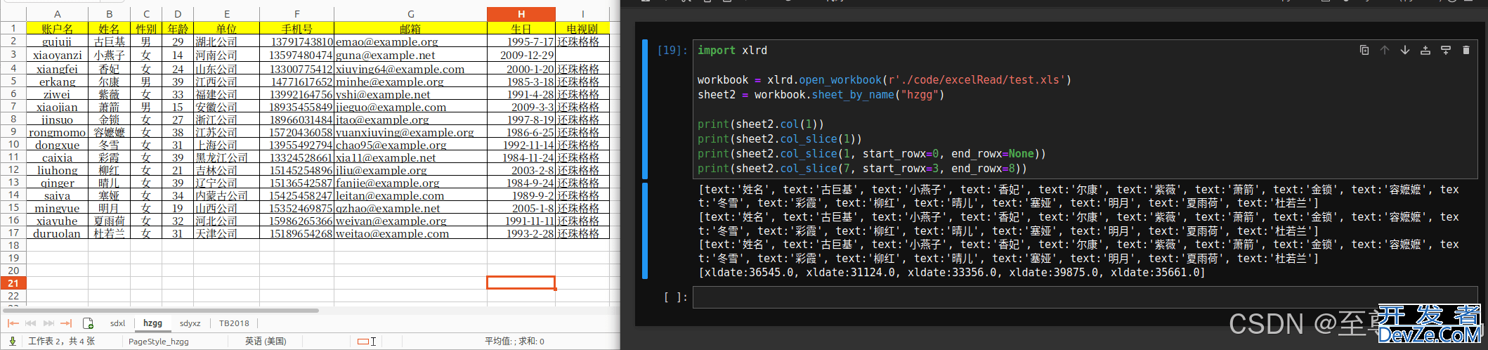 Python使用xlrd模块实现操作Excel读写的方法汇总