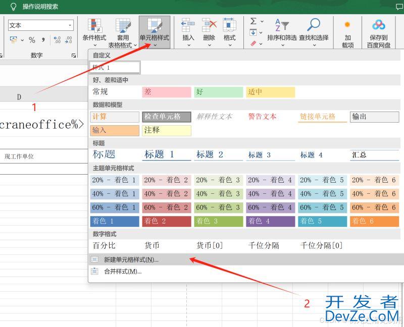 C#解决Excel边框样式无法复制及格式刷功能