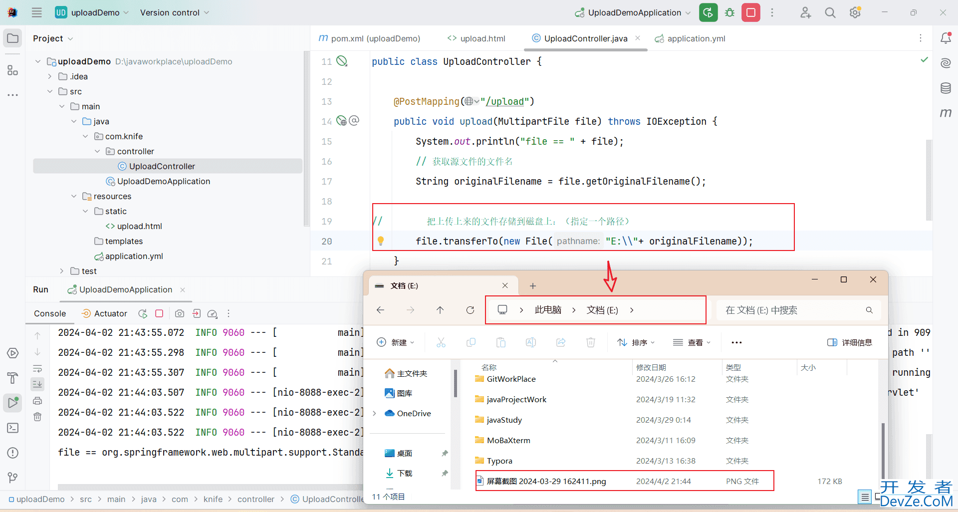 java实现文件上传的详细步骤