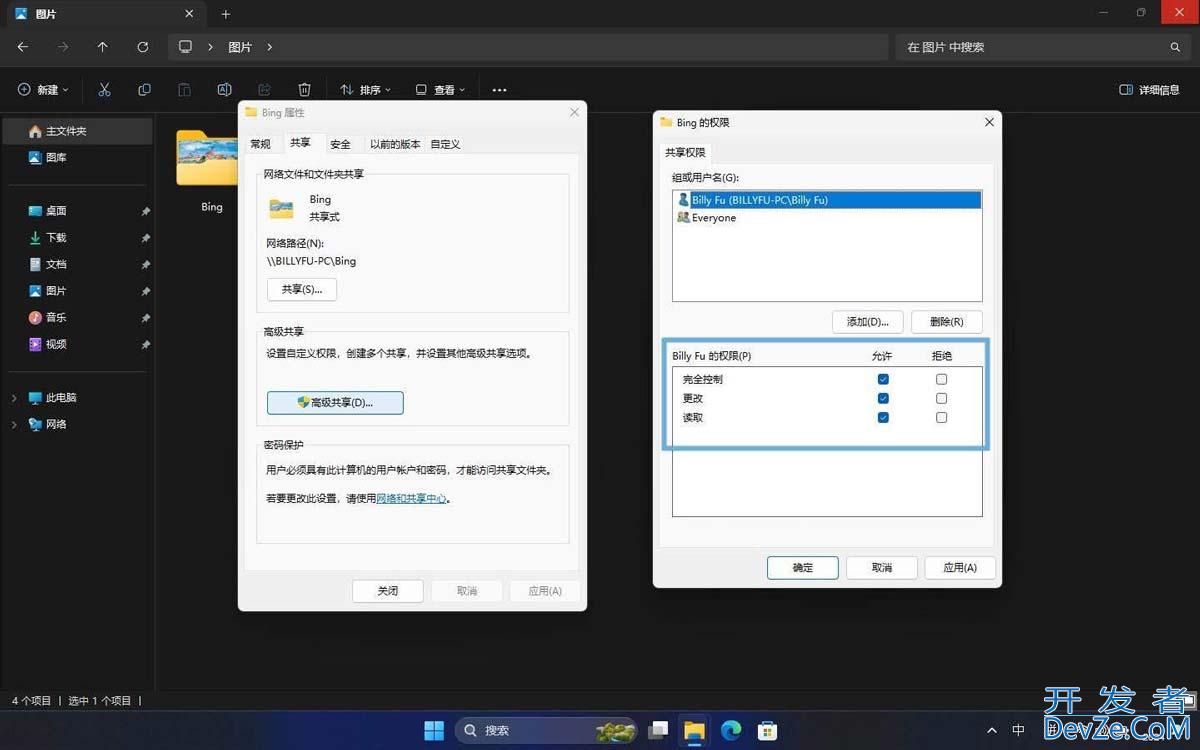 Win11怎么轻松分享文件和资? Win11文件夹共享指南