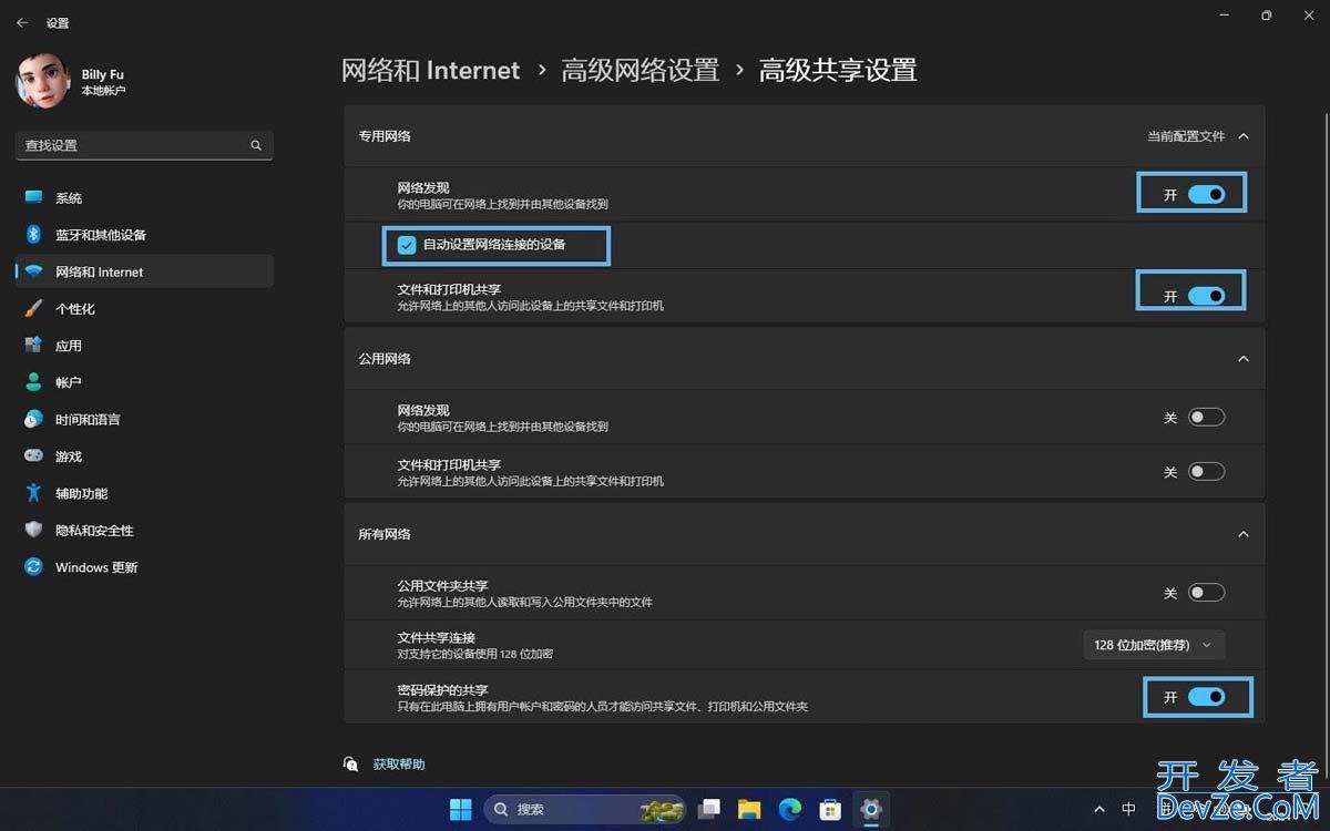 Win11怎么轻松分享文件和资? Win11文件夹共享指南