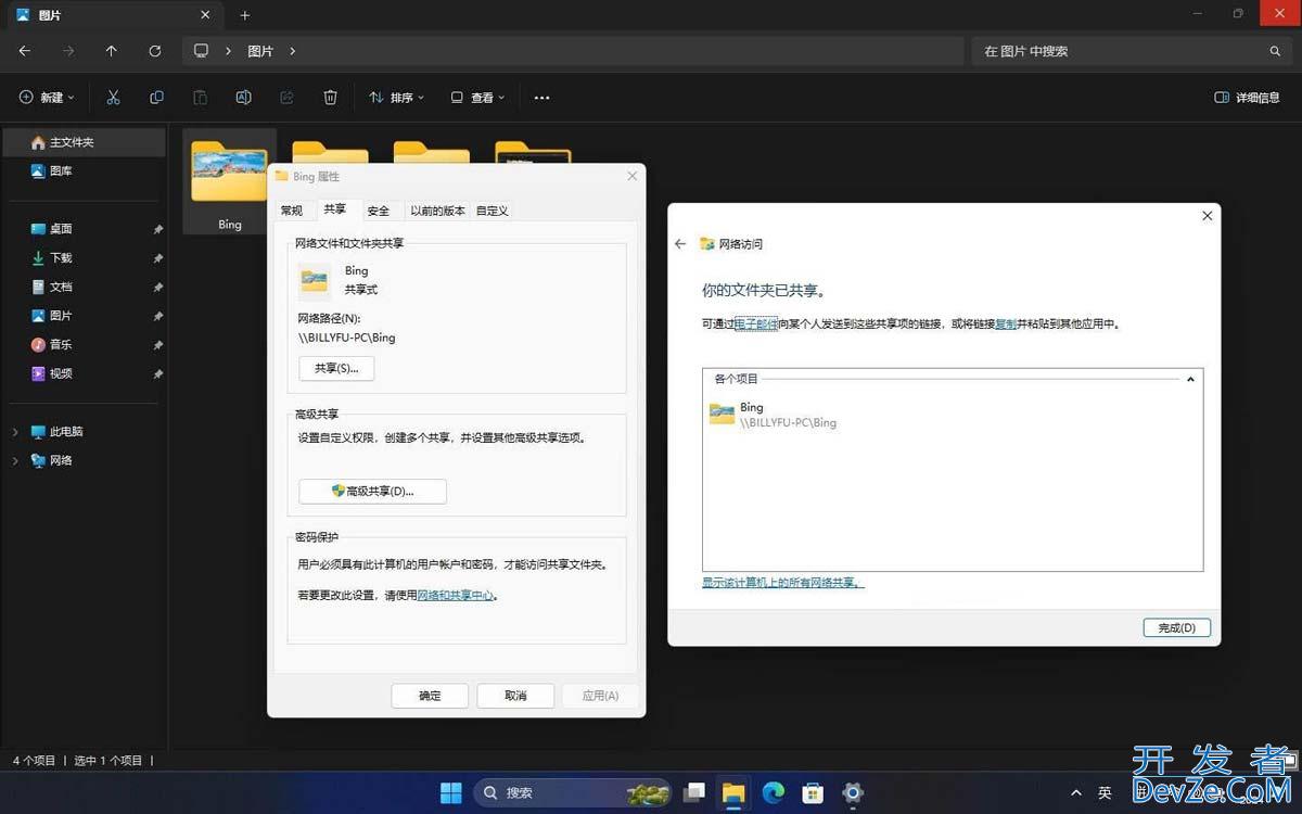 Win11怎么轻松分享文件和资? Win11文件夹共享指南