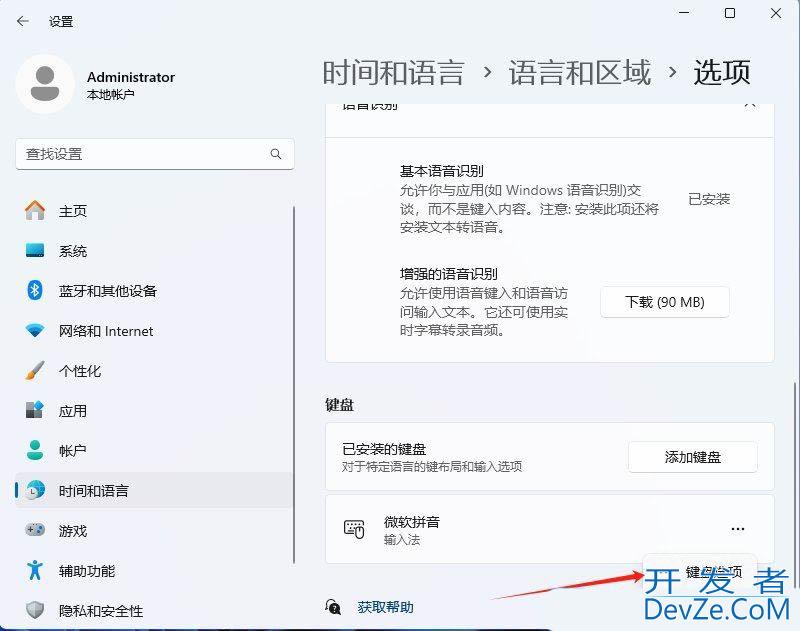 输入法的记忆怎么消除?? Win11系统24H2清除输入法历史记录技巧