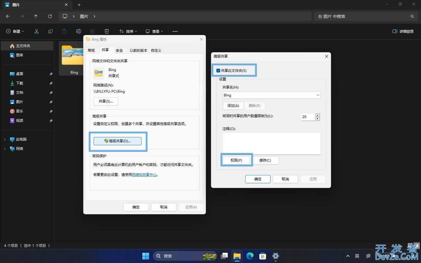 Win11怎么轻松分享文件和资? Win11文件夹共享指南