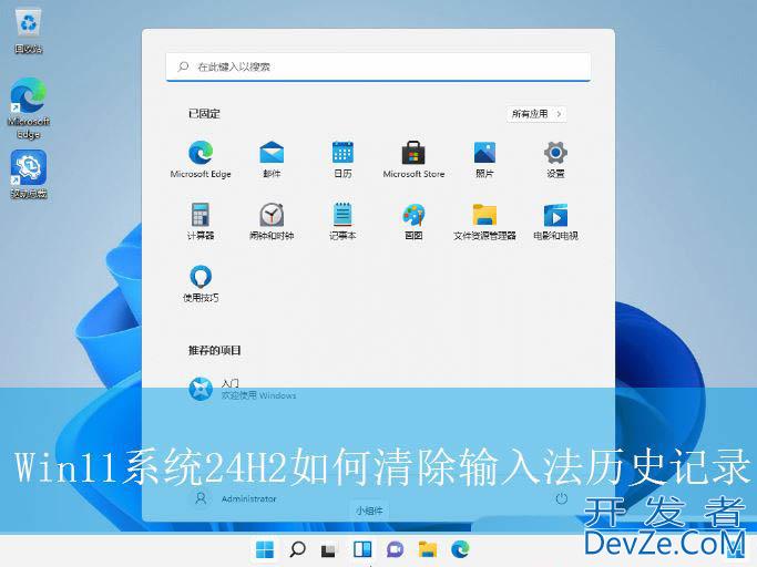 输入法的记忆怎么消除?? Win11系统24H2清除输入法历史记录技巧