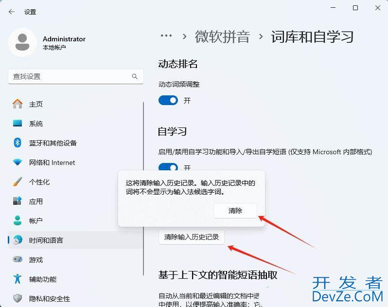 输入法的记忆怎么消除?? Win11系统24H2清除输入法历史记录技巧