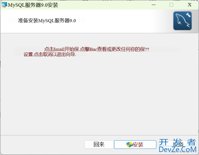 Mysql 9.0.0创新MSI安装的实现