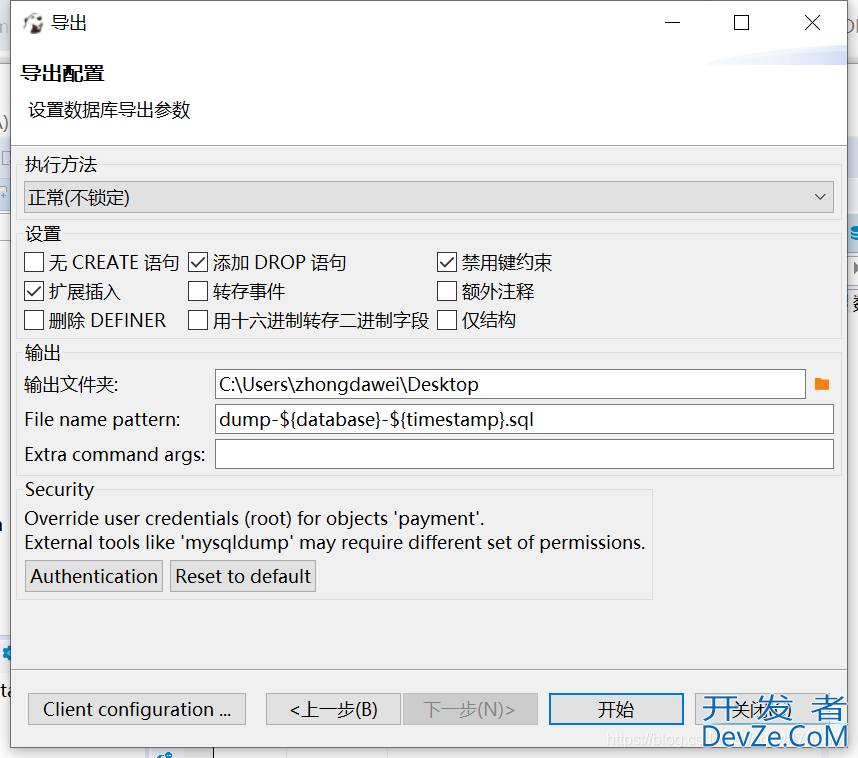 dbeaver如何导出mysql数据库