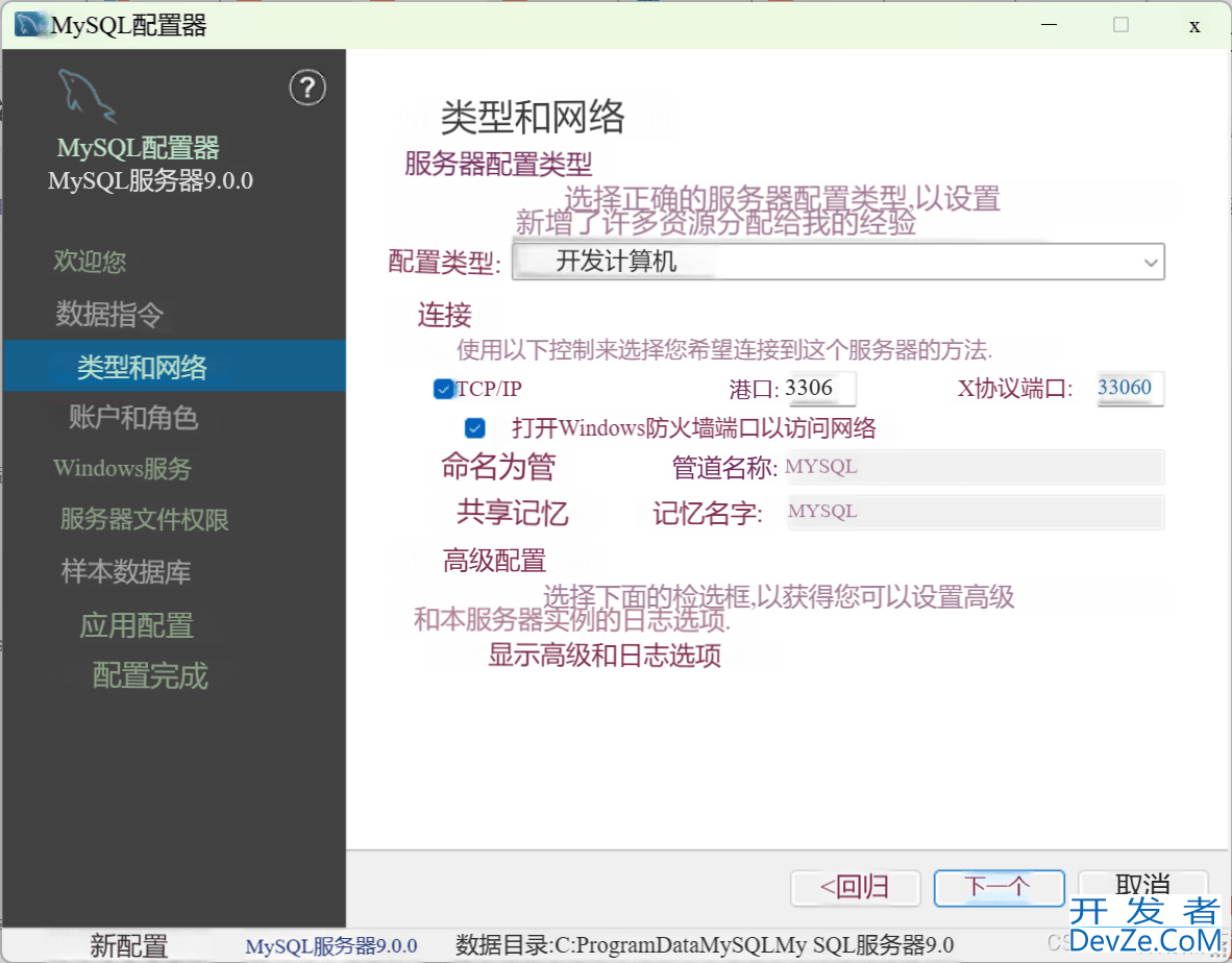 Mysql 9.0.0创新MSI安装的实现