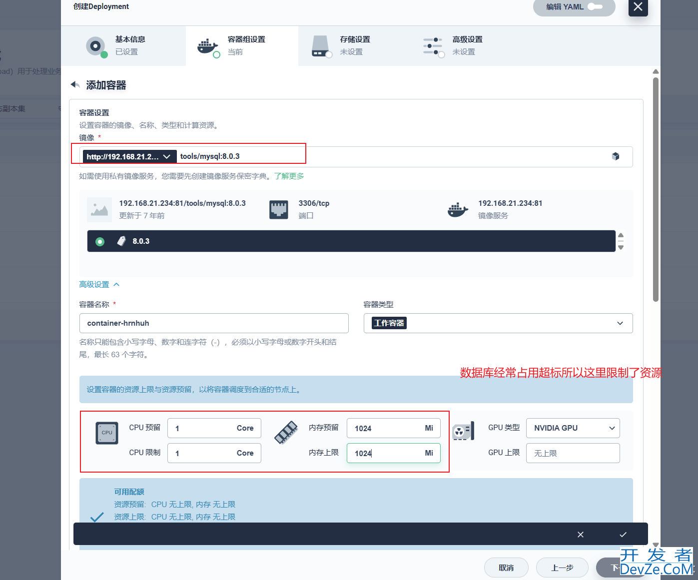 KubeSphere部署mysql的详细步骤