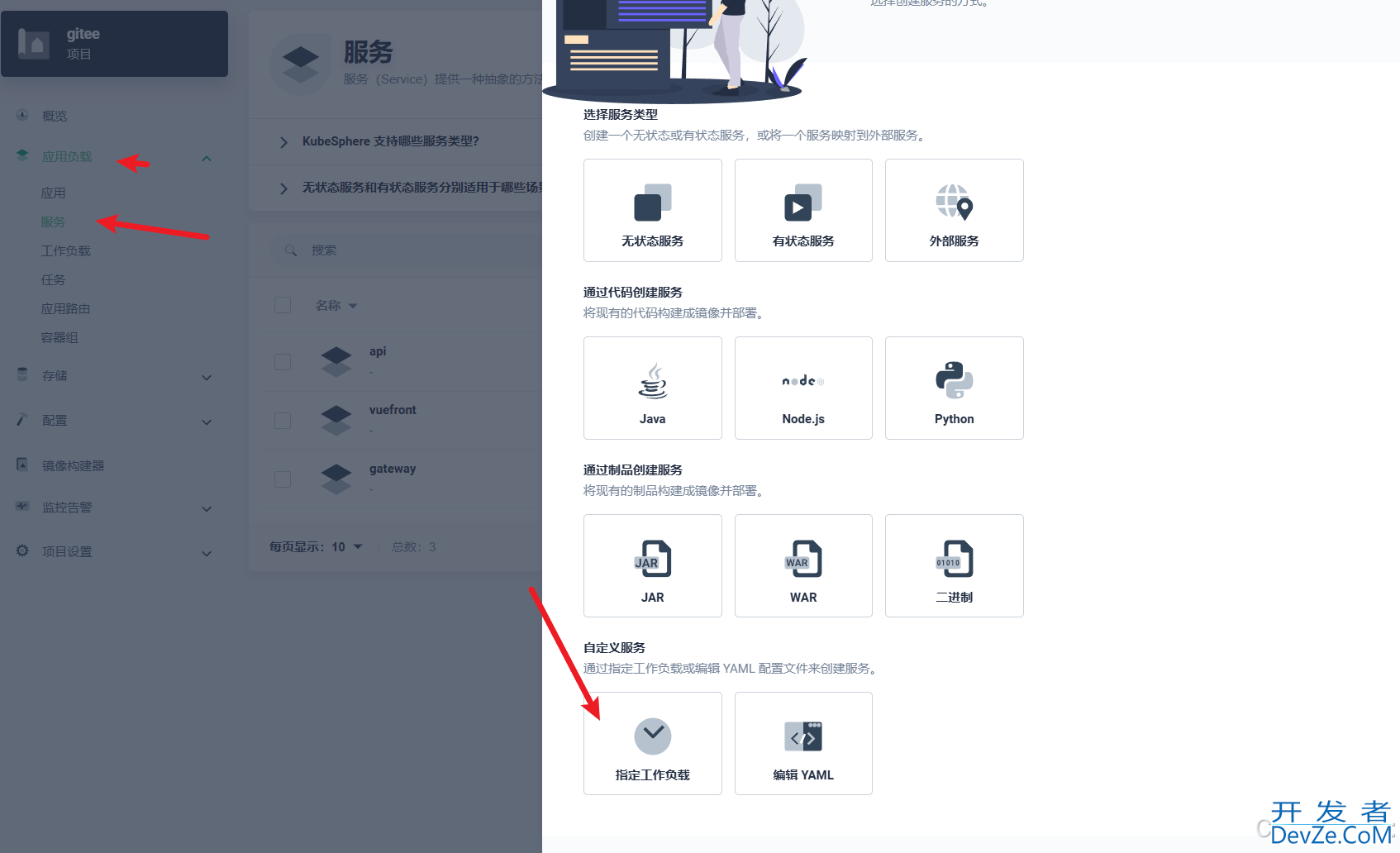 KubeSphere部署mysql的详细步骤