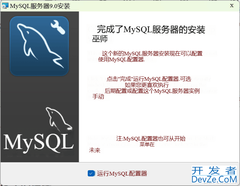 Mysql 9.0.0创新MSI安装的实现