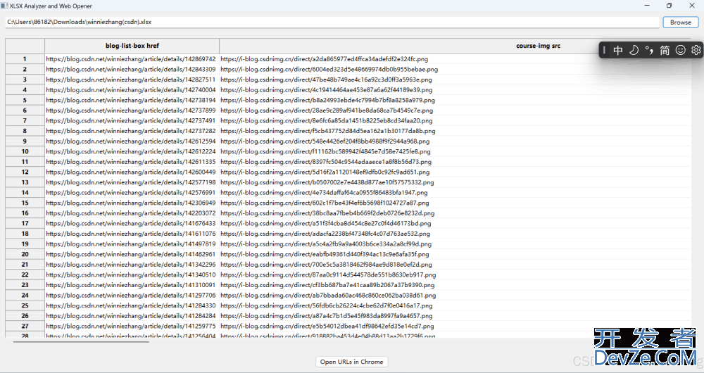 使用wxPython和Pandas实现XLSX分析器和网页打开器