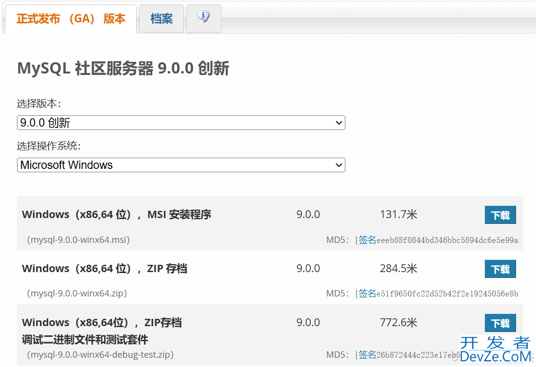 Mysql 9.0.0创新MSI安装的实现