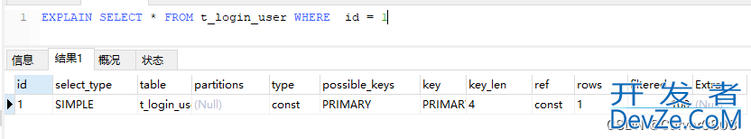 mysql执行计划Explain解读