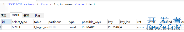 mysql执行计划Explain解读