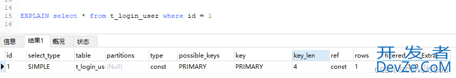 mysql执行计划Explain解读